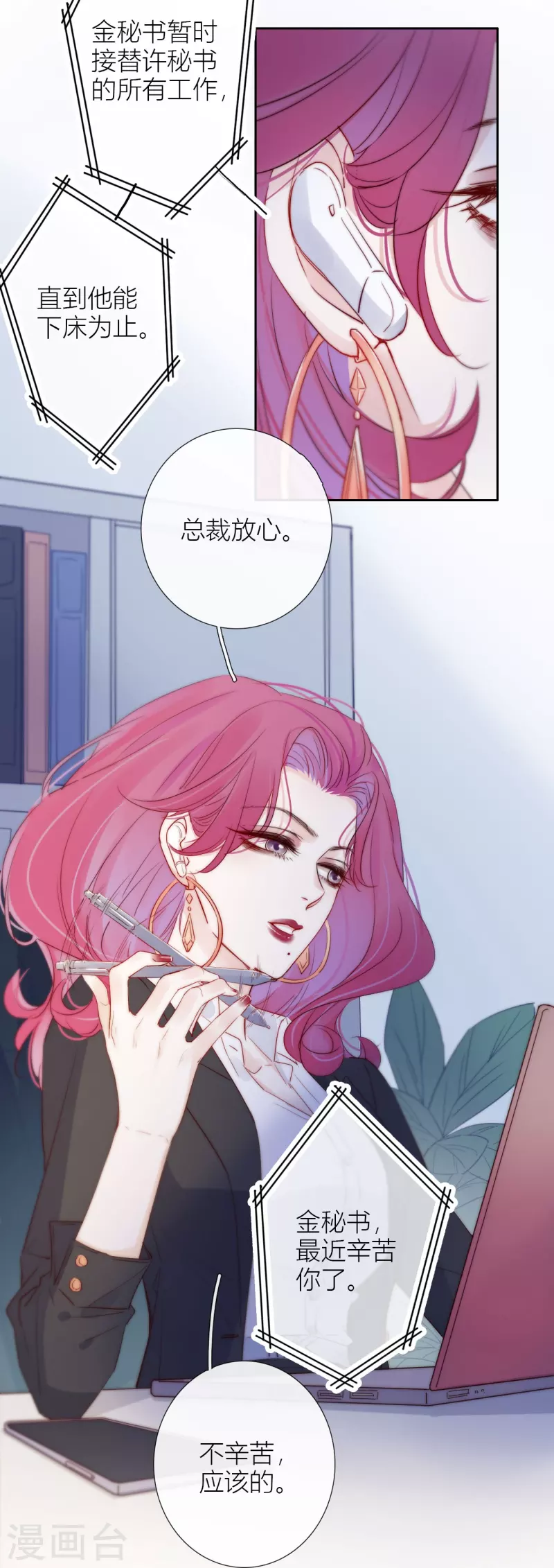 第6话 姊君的小心思 第20页