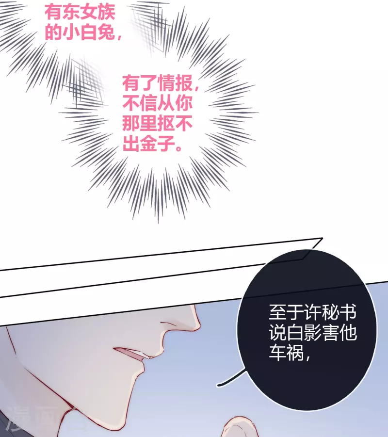 第6话 姊君的小心思 第24页