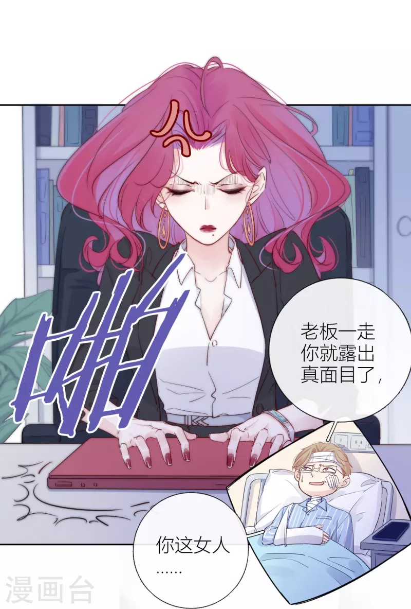 第6话 姊君的小心思 第28页