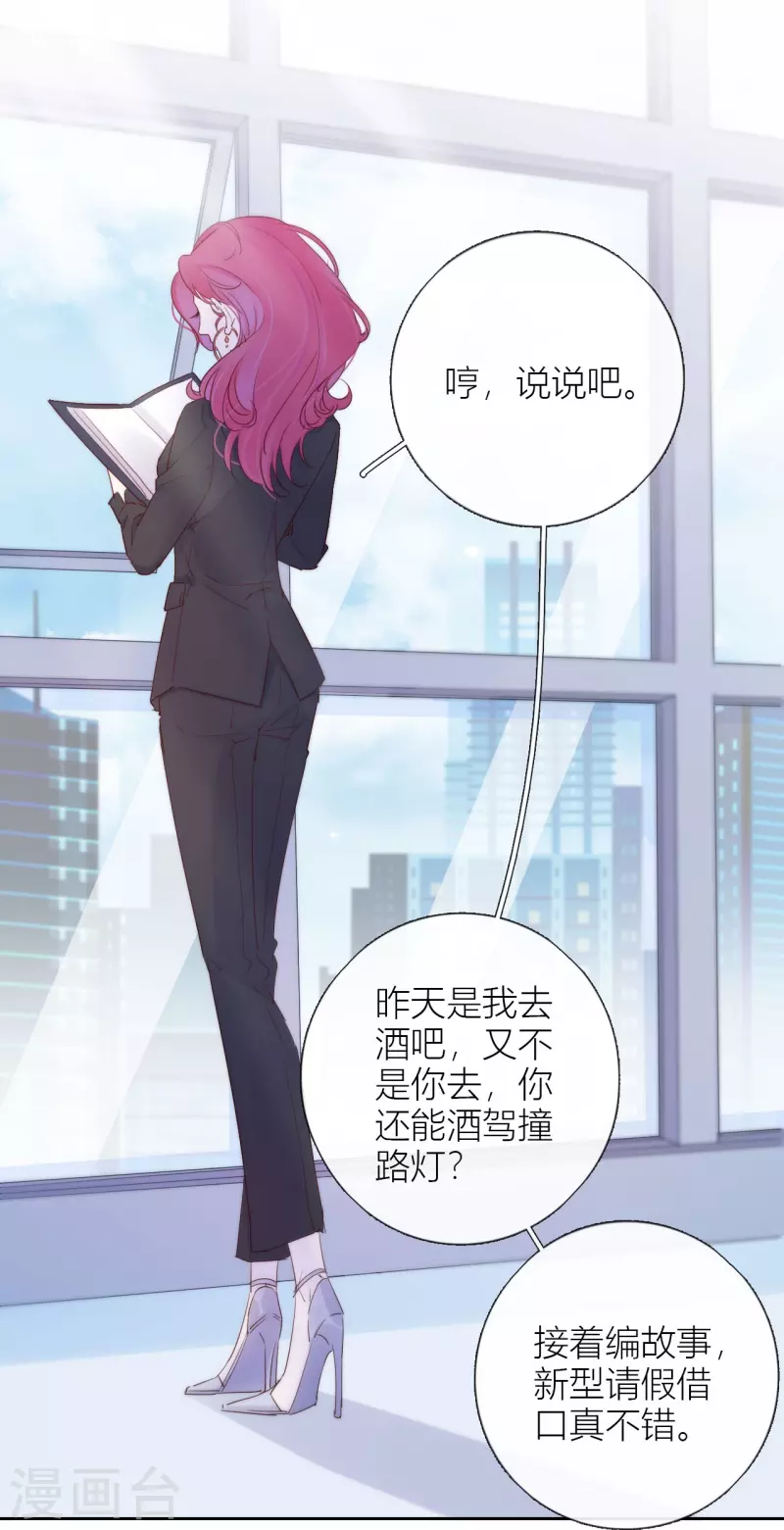 第6话 姊君的小心思 第29页