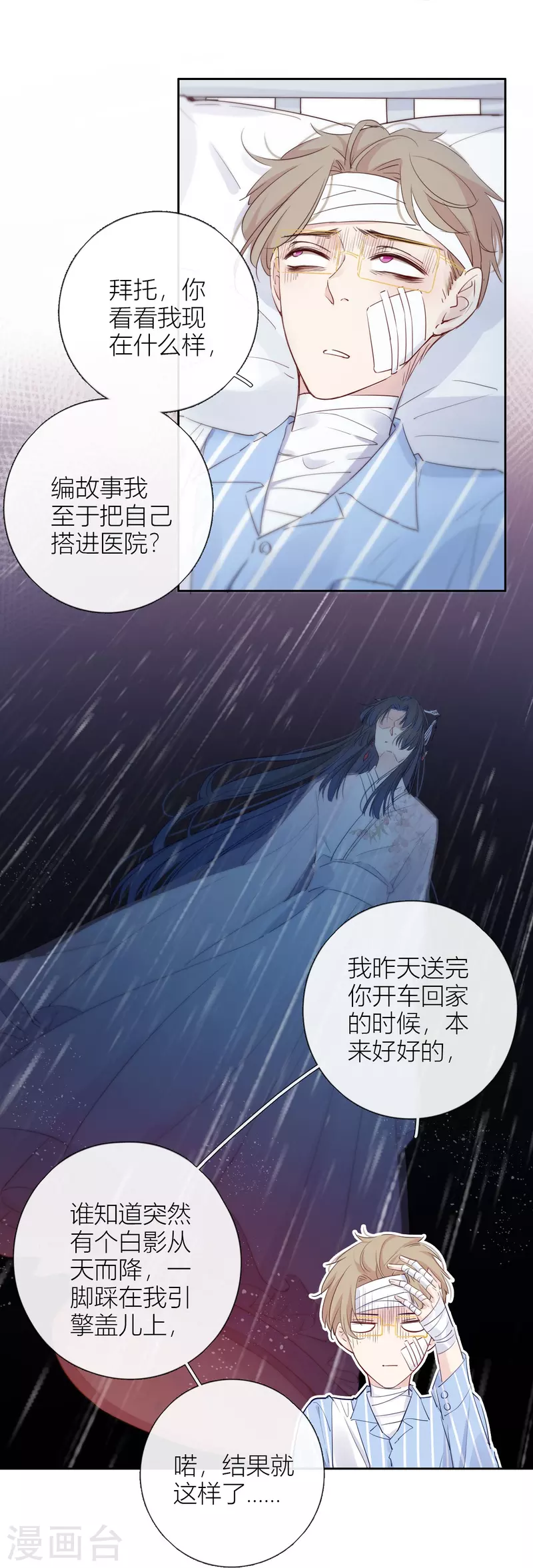 第6话 姊君的小心思 第30页