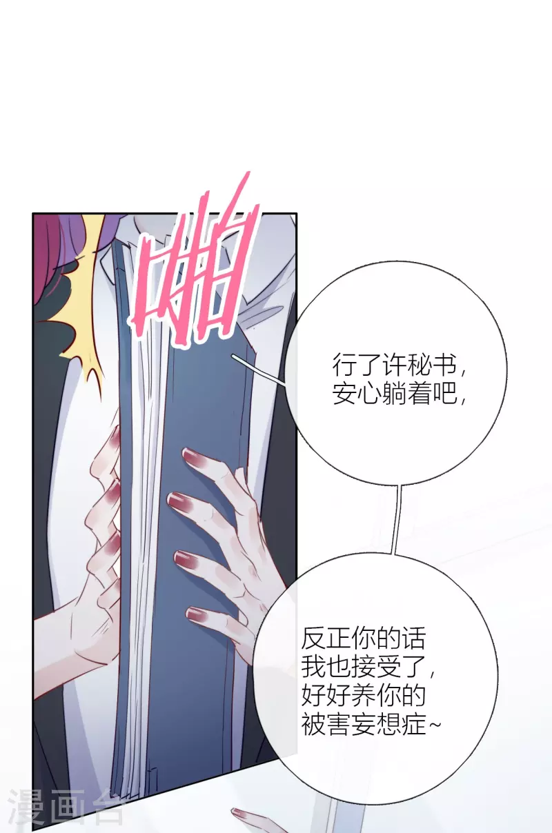 第6话 姊君的小心思 第31页