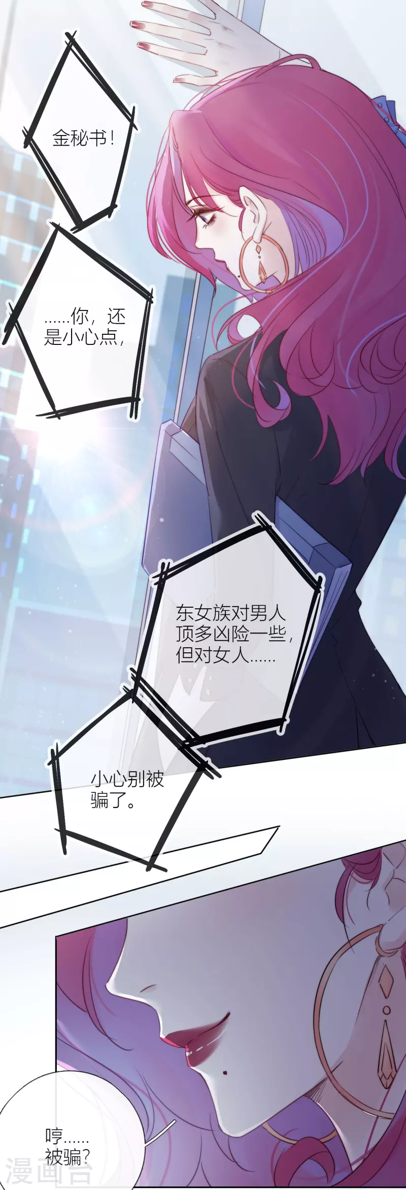 第6话 姊君的小心思 第32页