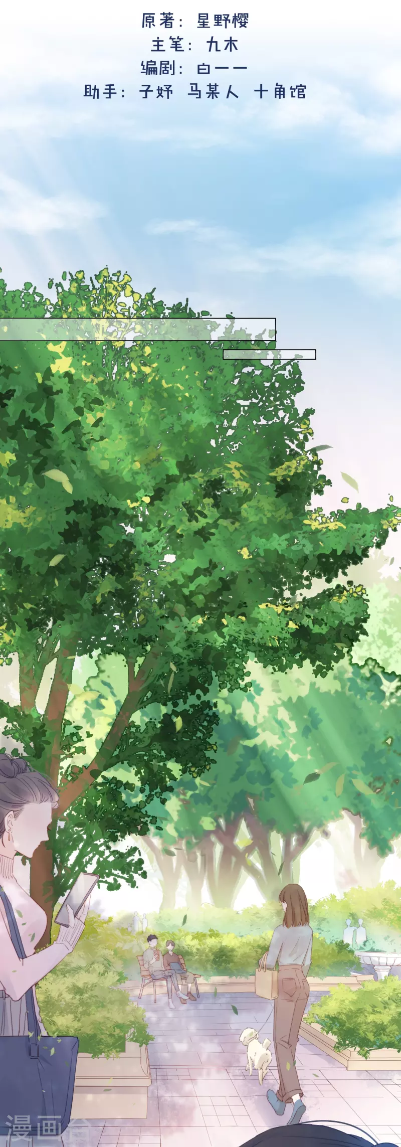 第7话 包养？ 第2页