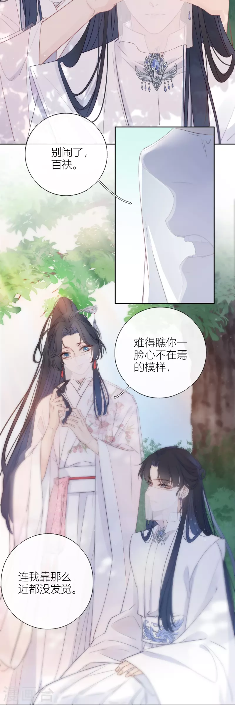 第7话 包养？ 第7页