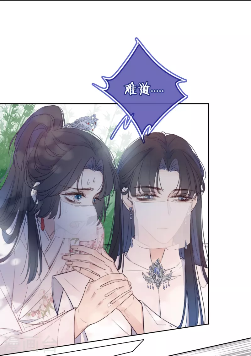 第7话 包养？ 第8页
