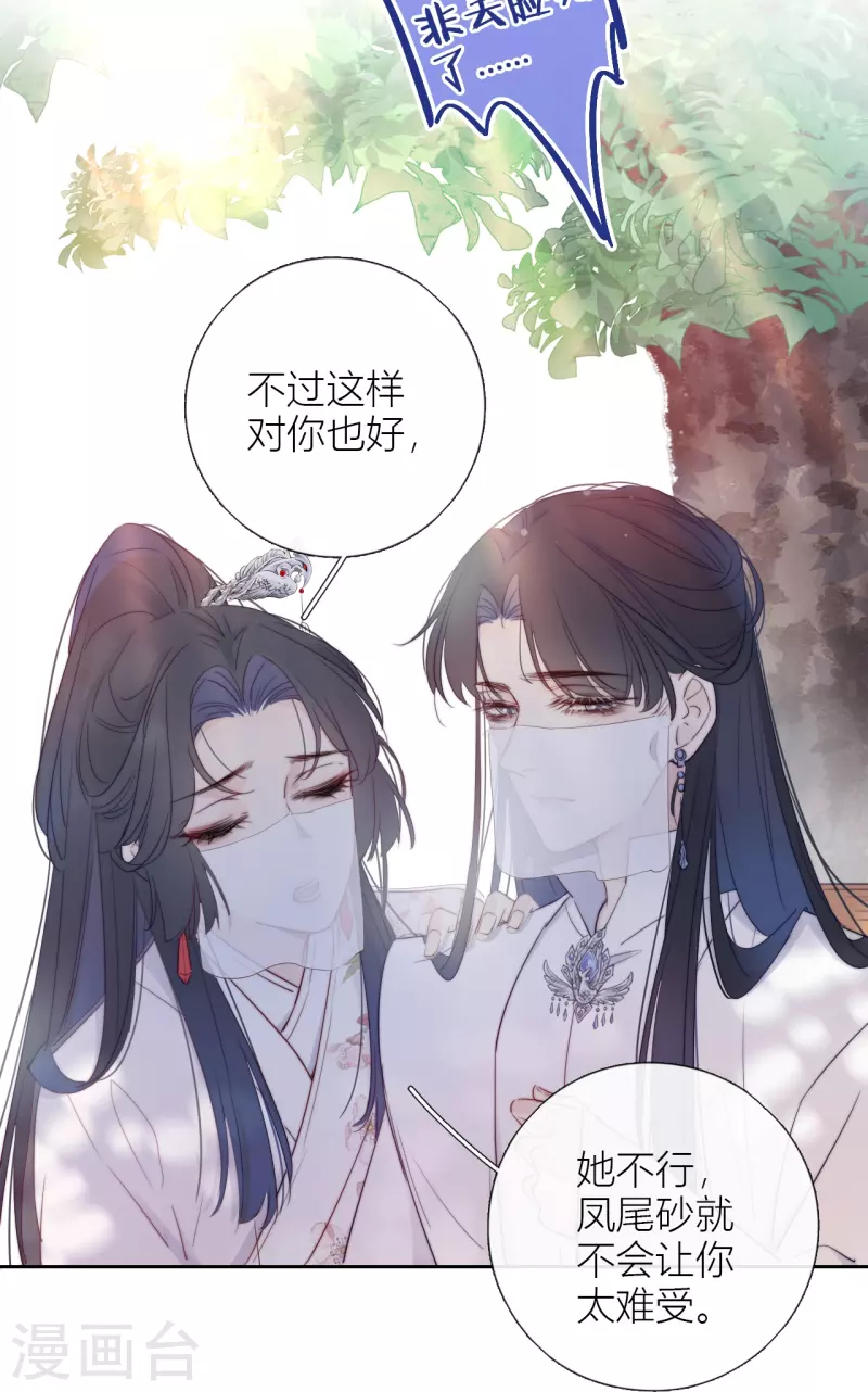 第7话 包养？ 第13页