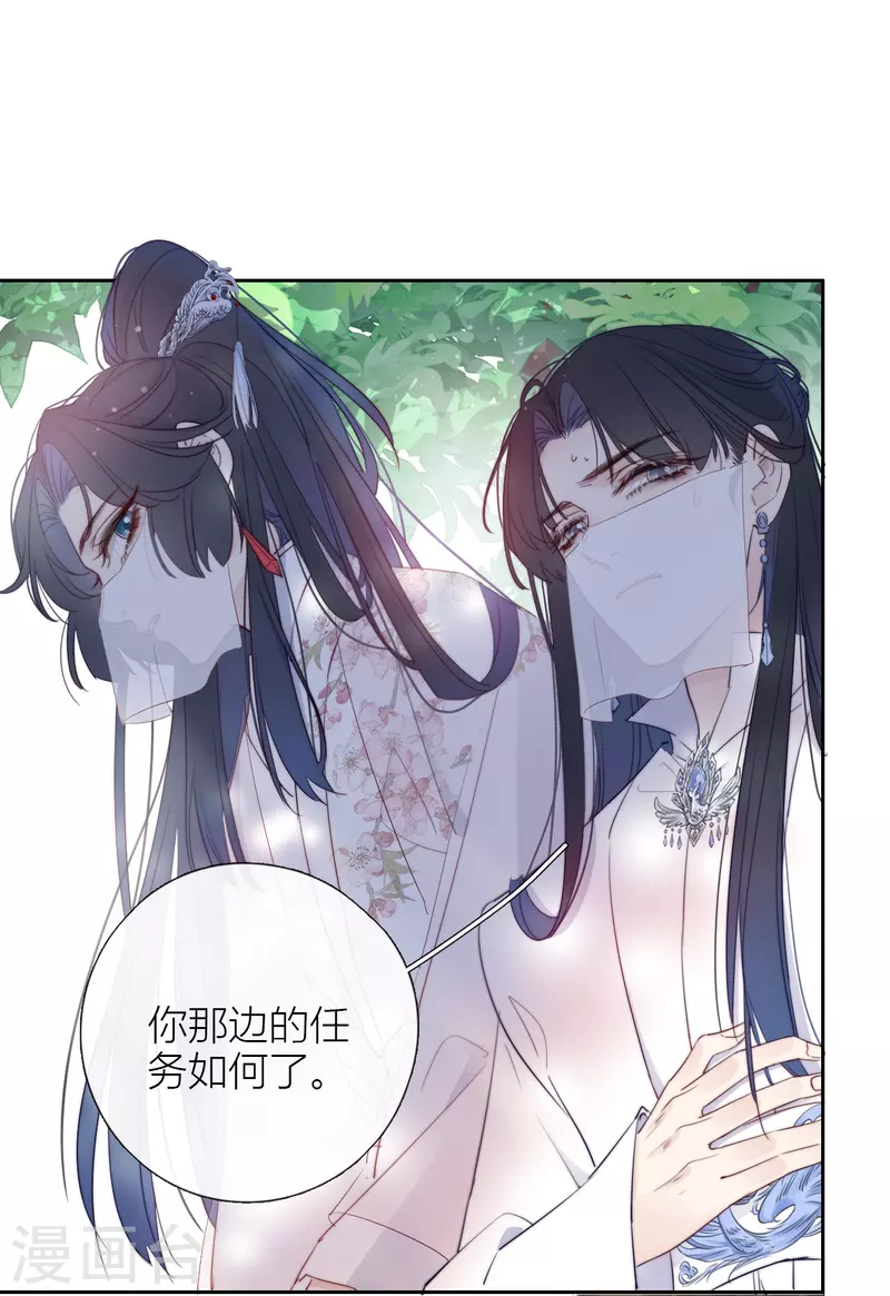 第7话 包养？ 第14页