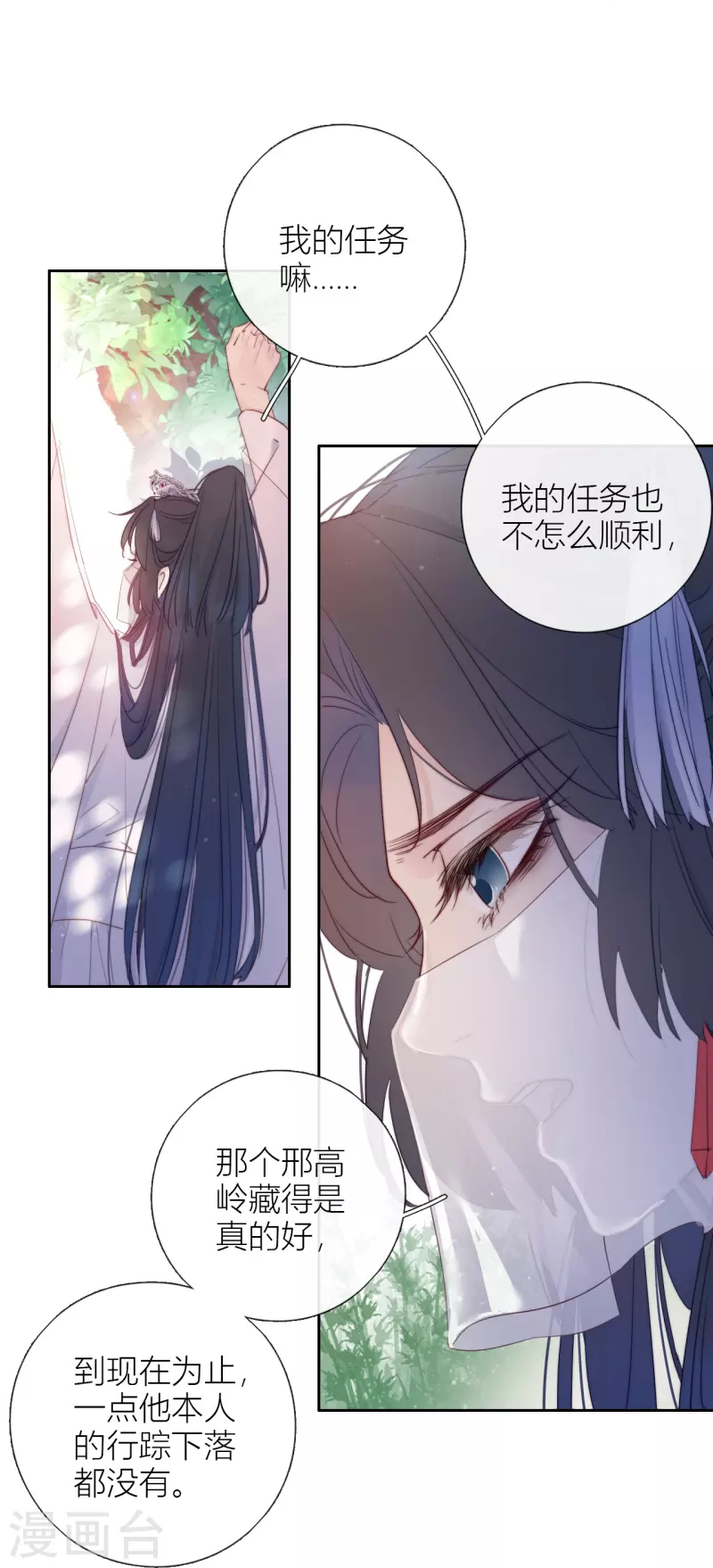 第7话 包养？ 第15页