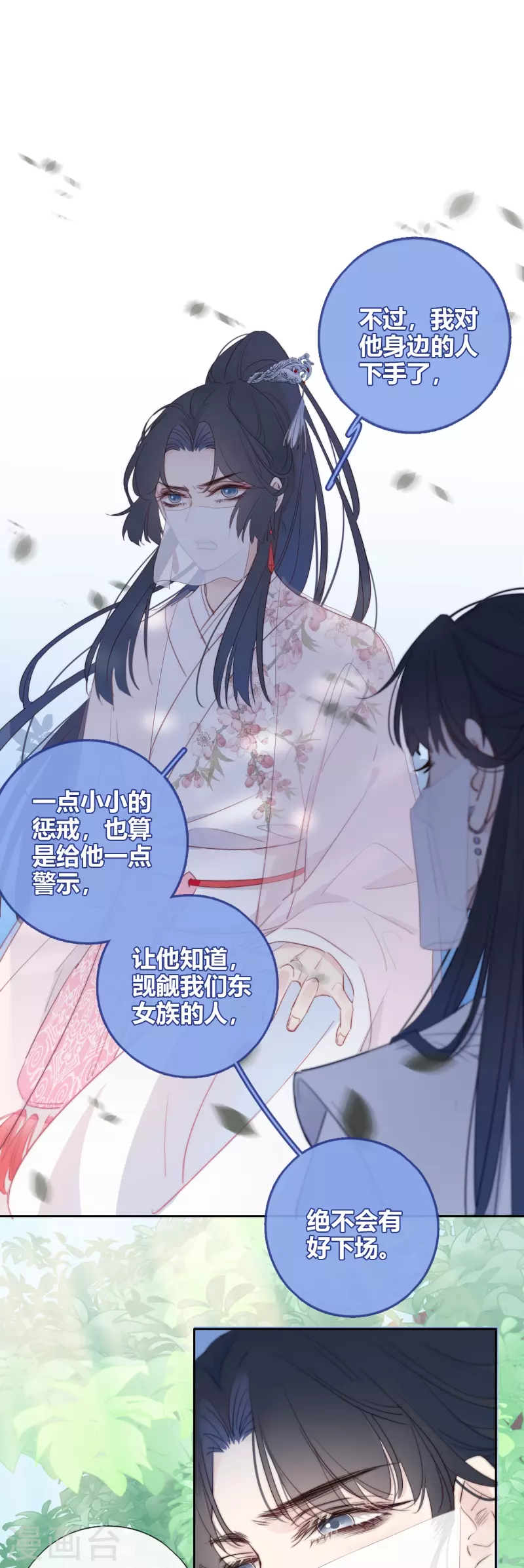 第7话 包养？ 第16页