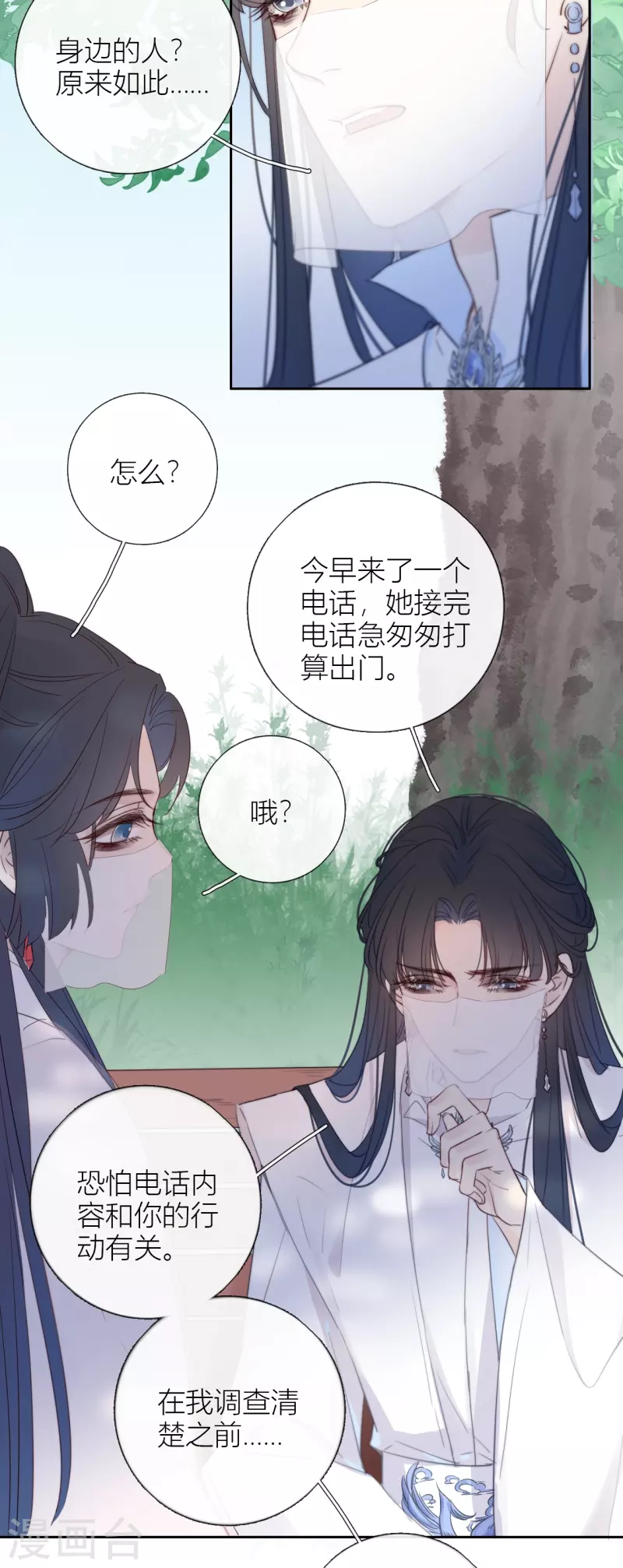 第7话 包养？ 第17页