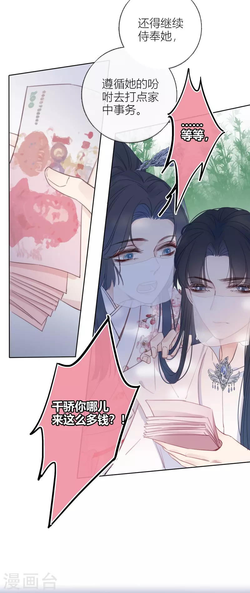 第7话 包养？ 第18页