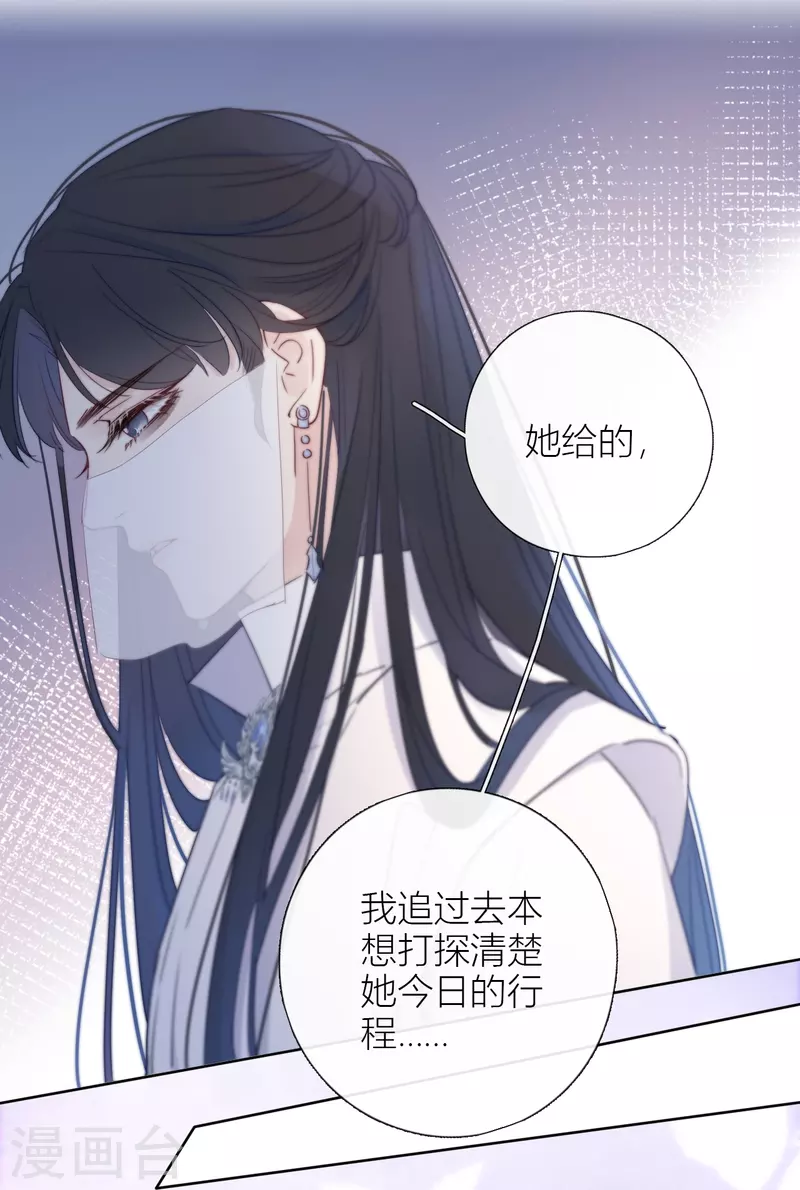 第7话 包养？ 第19页