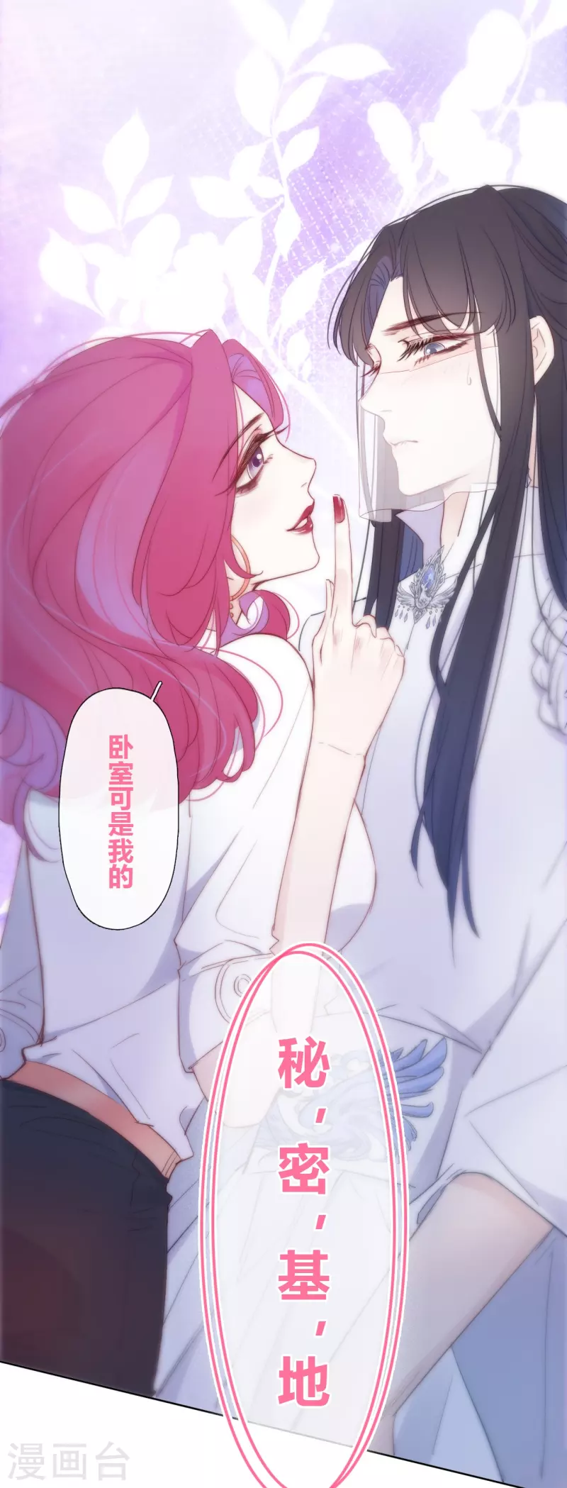 第7话 包养？ 第20页