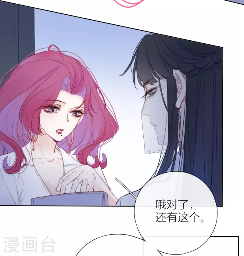 第7话 包养？ 第21页