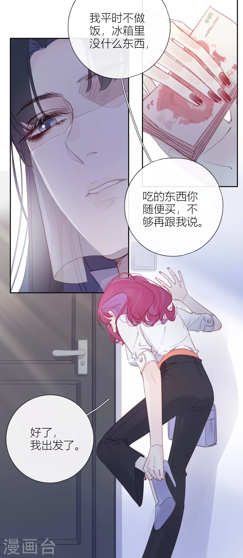 第7话 包养？ 第22页
