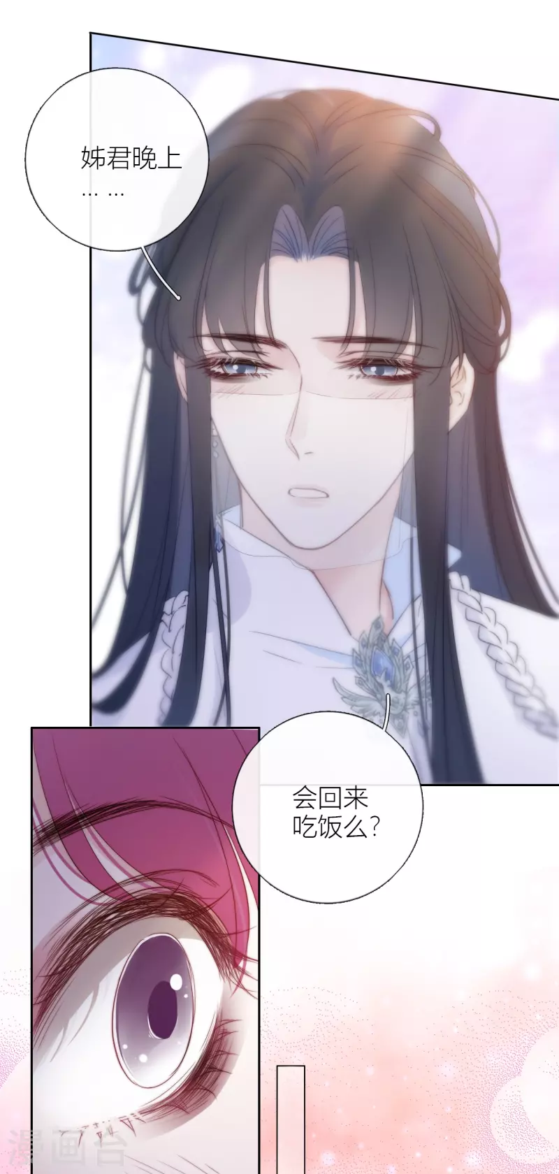 第7话 包养？ 第25页