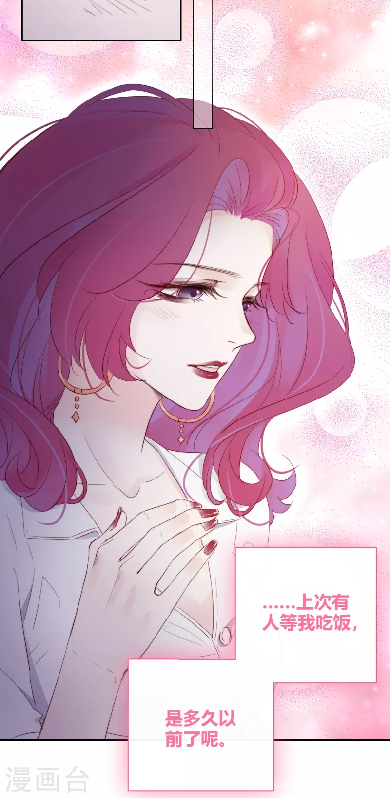 第7话 包养？ 第26页