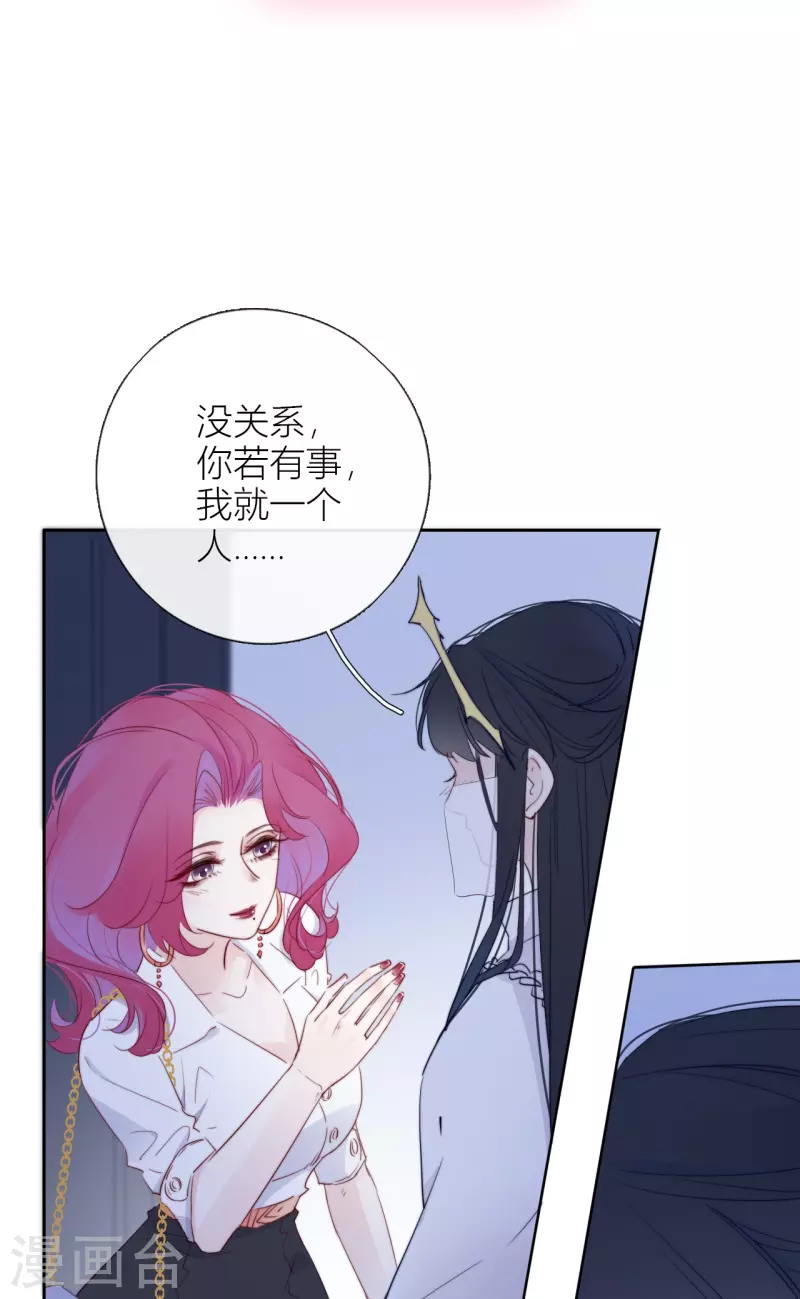 第7话 包养？ 第27页