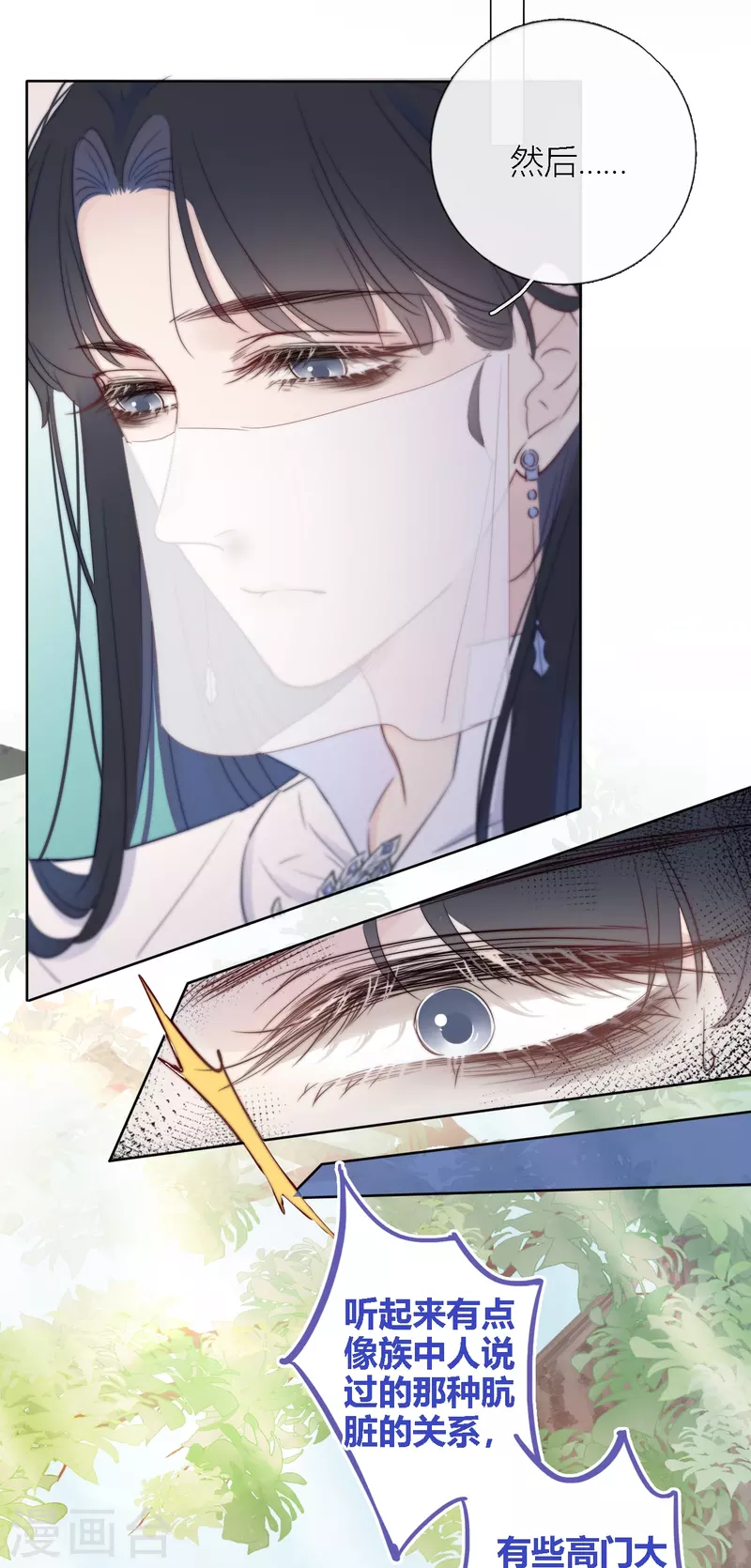 第7话 包养？ 第30页