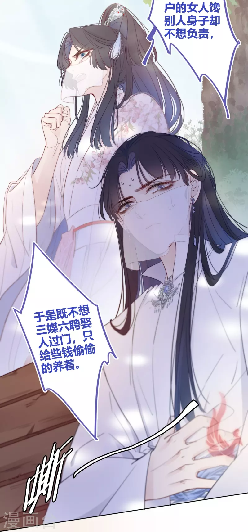 第7话 包养？ 第31页
