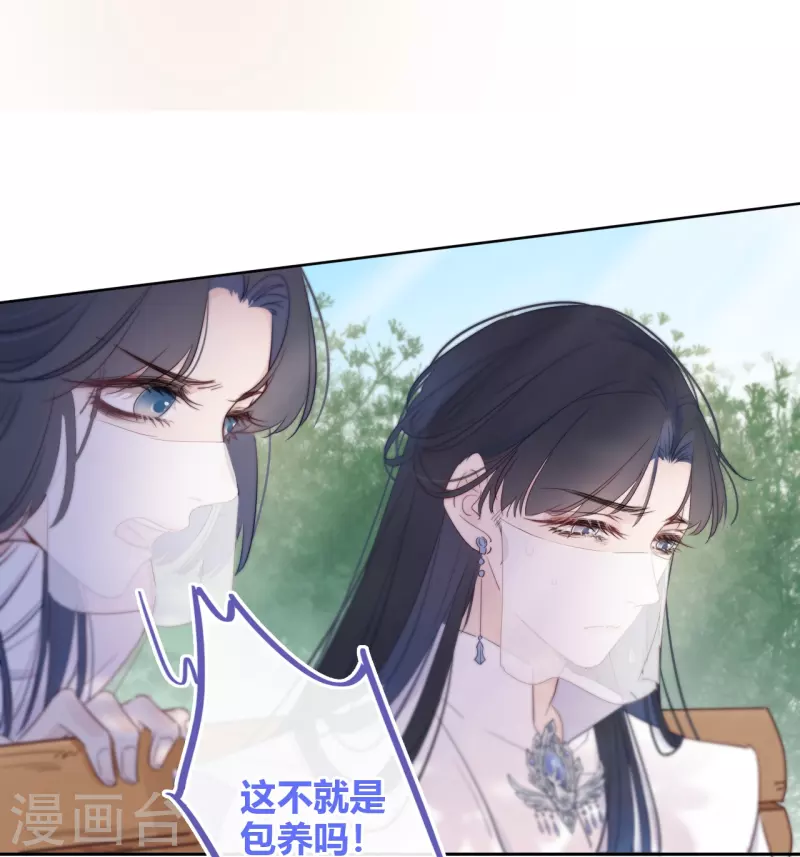 第7话 包养？ 第32页