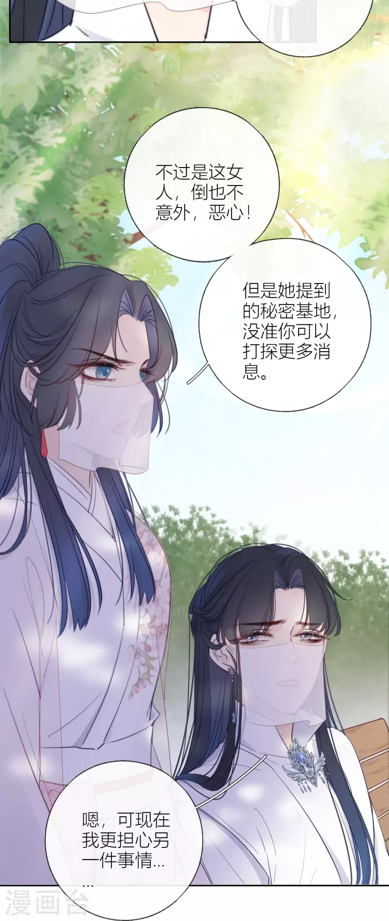 第7话 包养？ 第34页