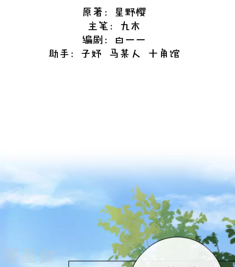 第8话 娇娇是男人？ 第2页