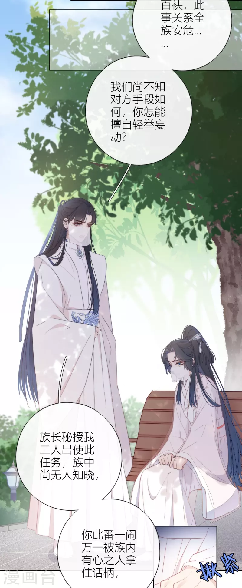 第8话 娇娇是男人？ 第3页