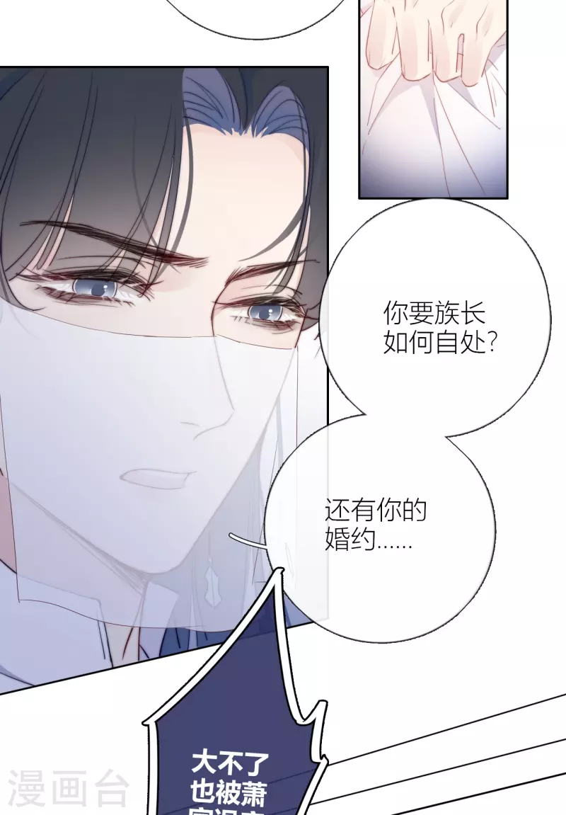 第8话 娇娇是男人？ 第4页