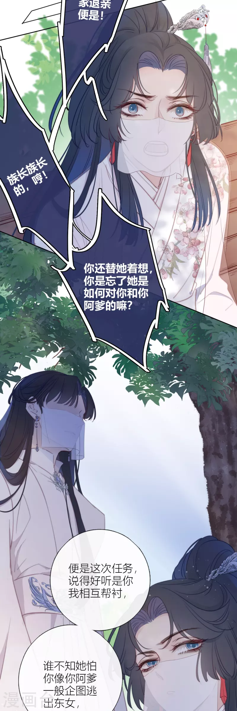 第8话 娇娇是男人？ 第5页