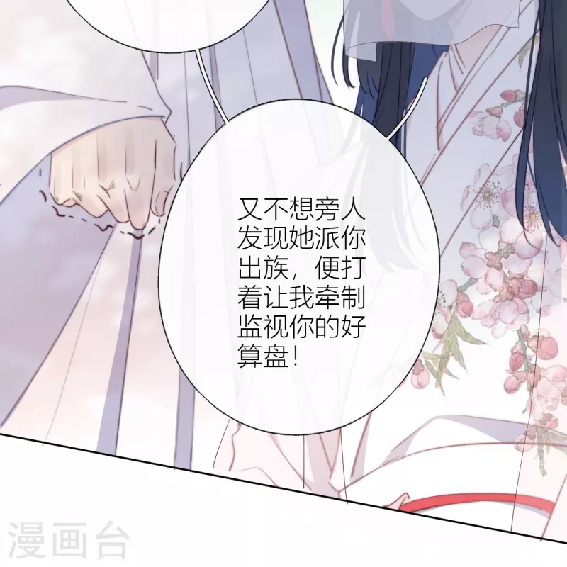 第8话 娇娇是男人？ 第6页