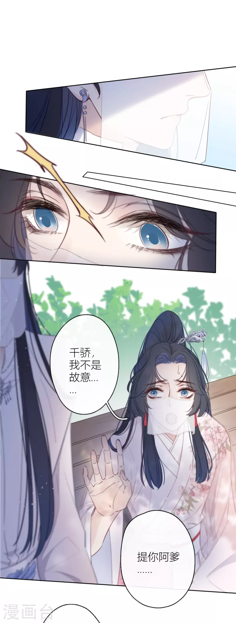 第8话 娇娇是男人？ 第7页
