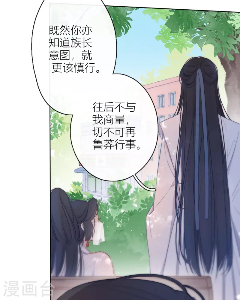 第8话 娇娇是男人？ 第8页