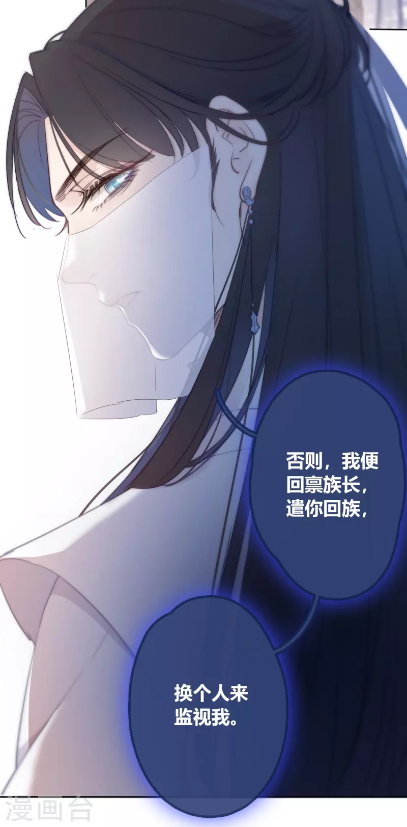 第8话 娇娇是男人？ 第9页