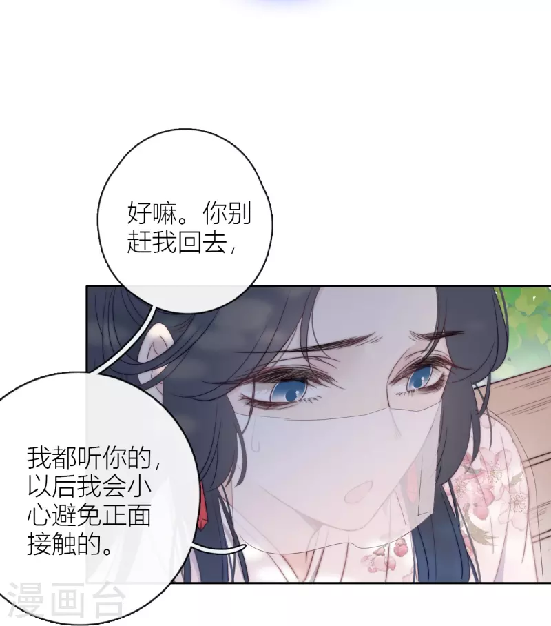 第8话 娇娇是男人？ 第10页