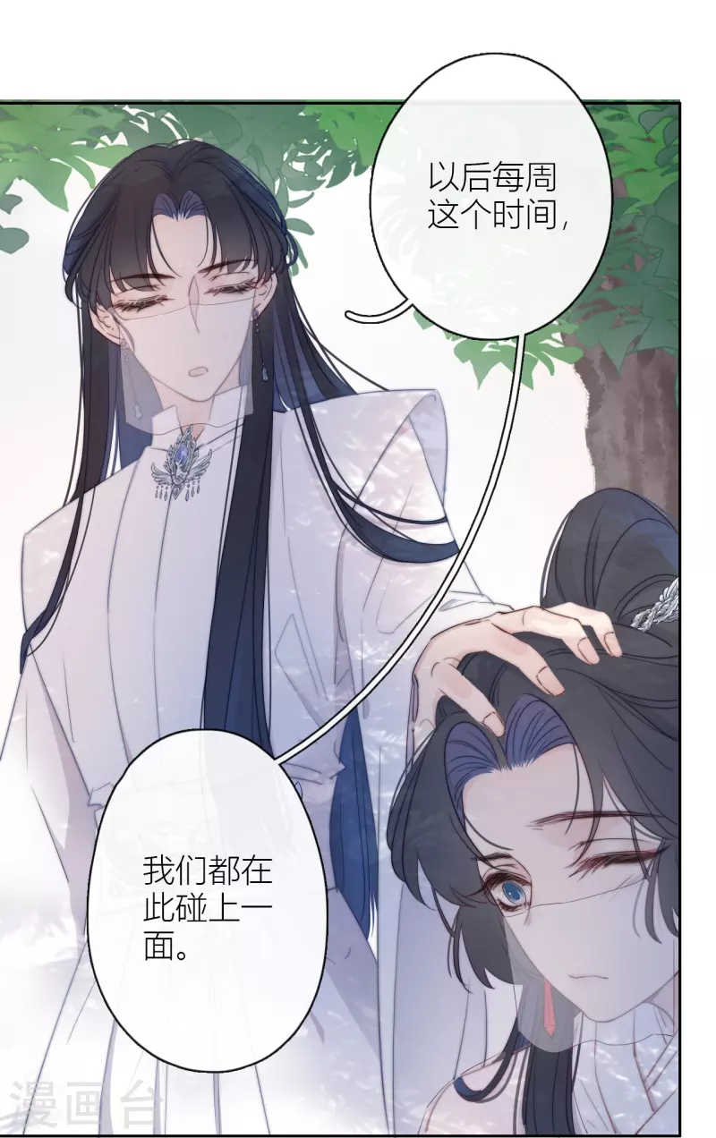 第8话 娇娇是男人？ 第11页