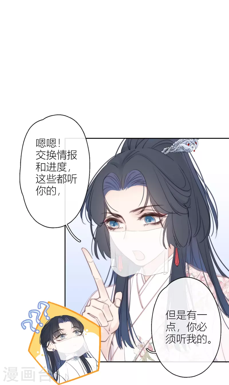 第8话 娇娇是男人？ 第12页