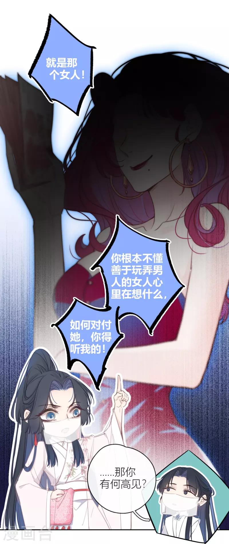 第8话 娇娇是男人？ 第13页