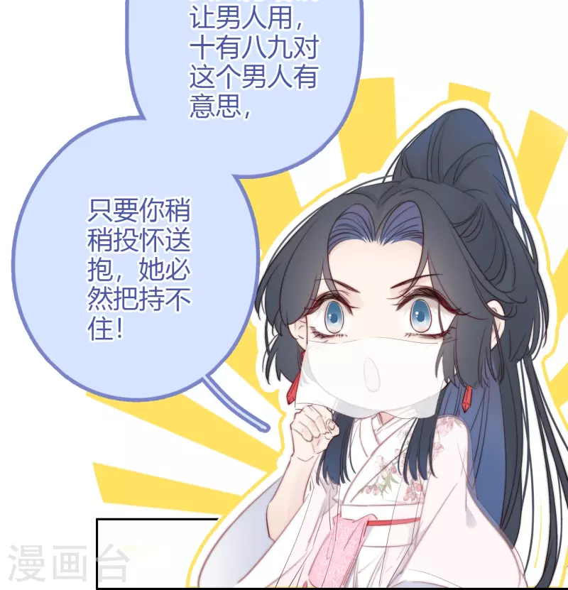 第8话 娇娇是男人？ 第15页