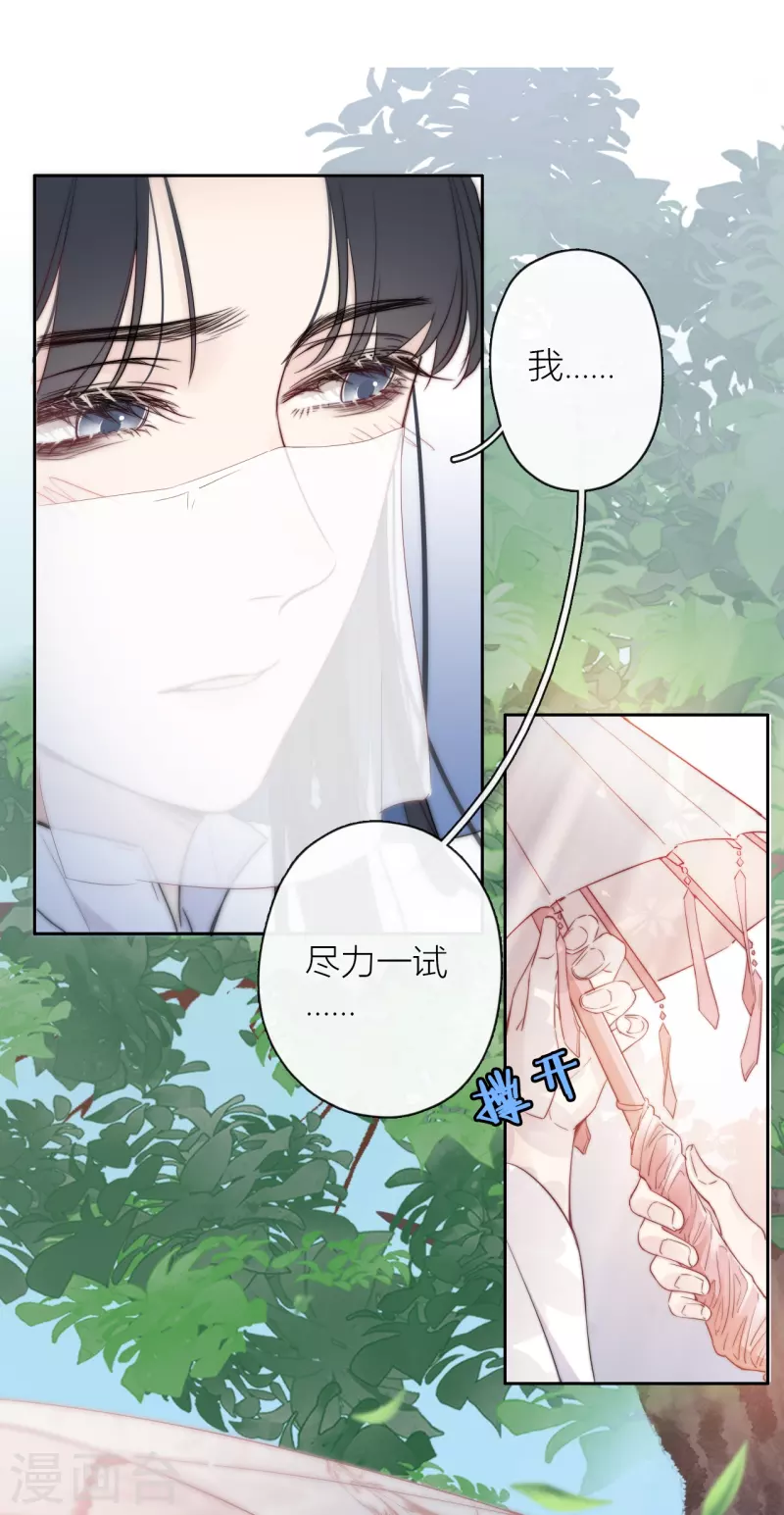 第8话 娇娇是男人？ 第16页