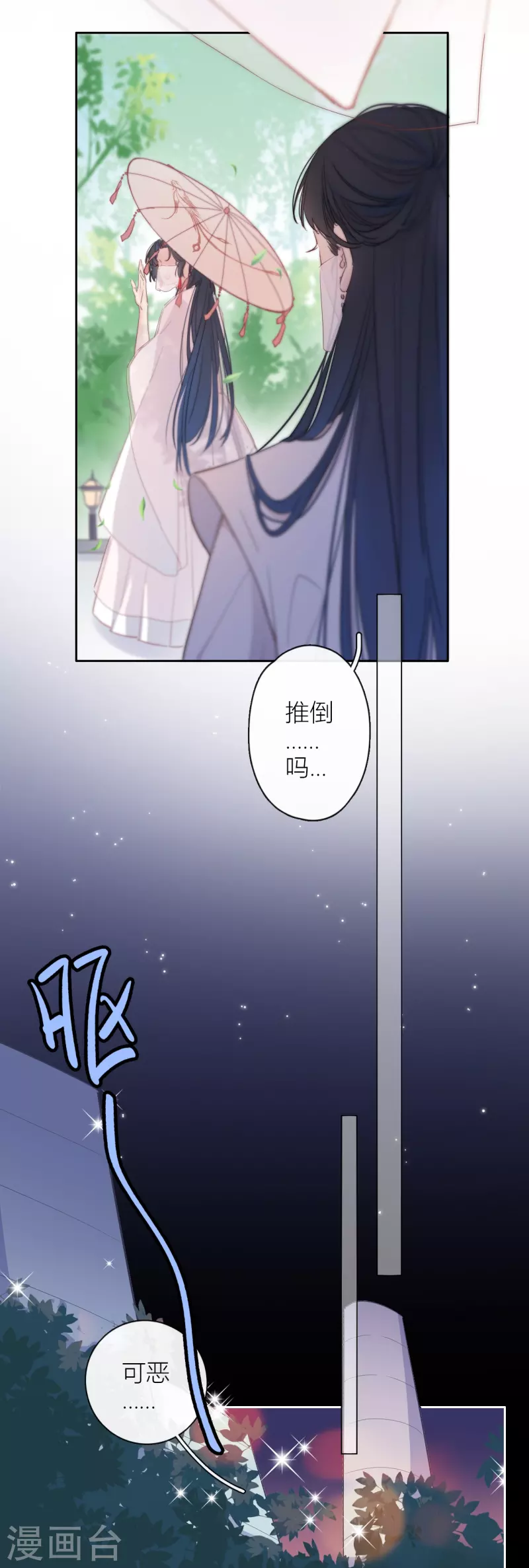 第8话 娇娇是男人？ 第18页