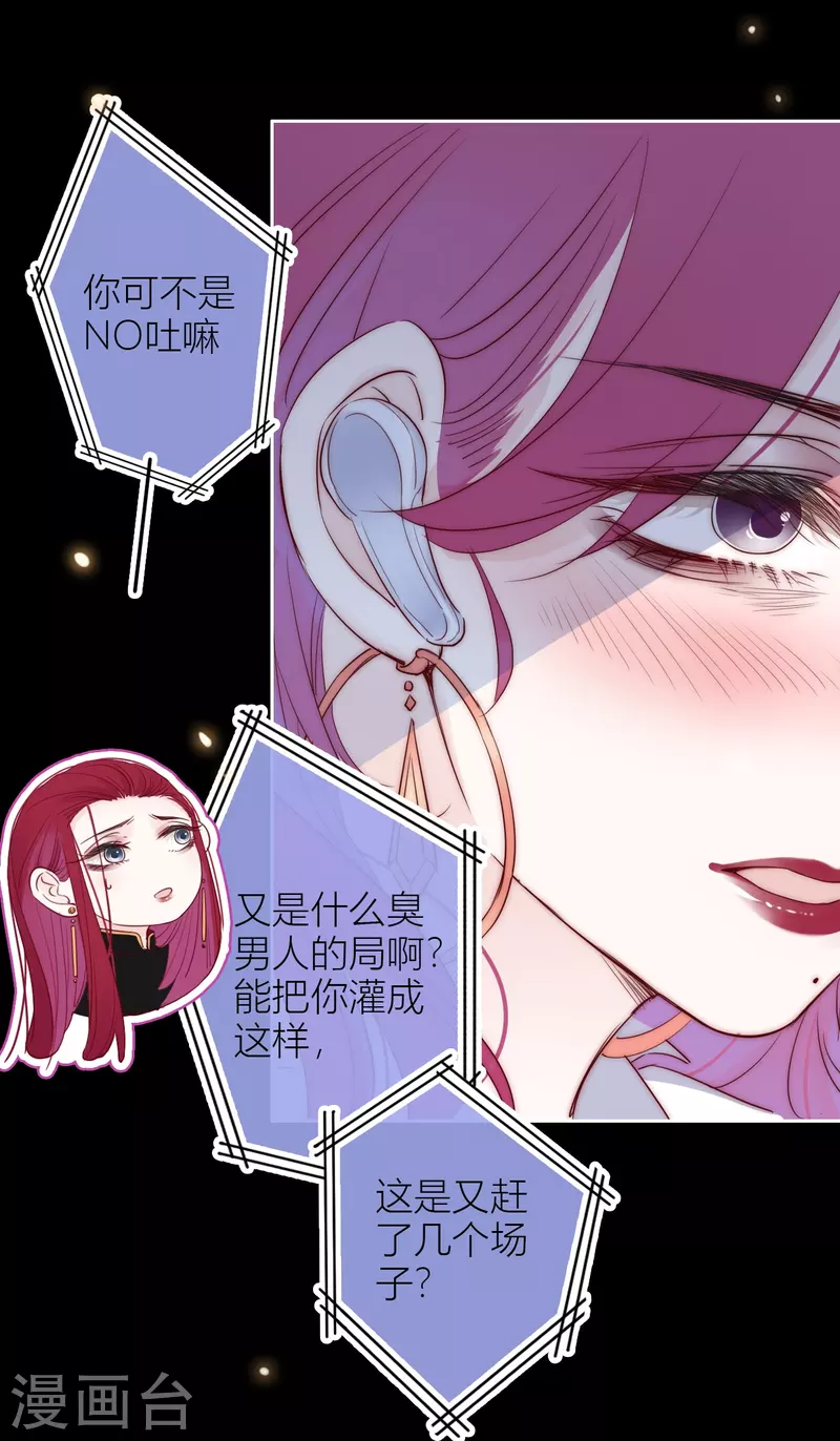 第8话 娇娇是男人？ 第20页