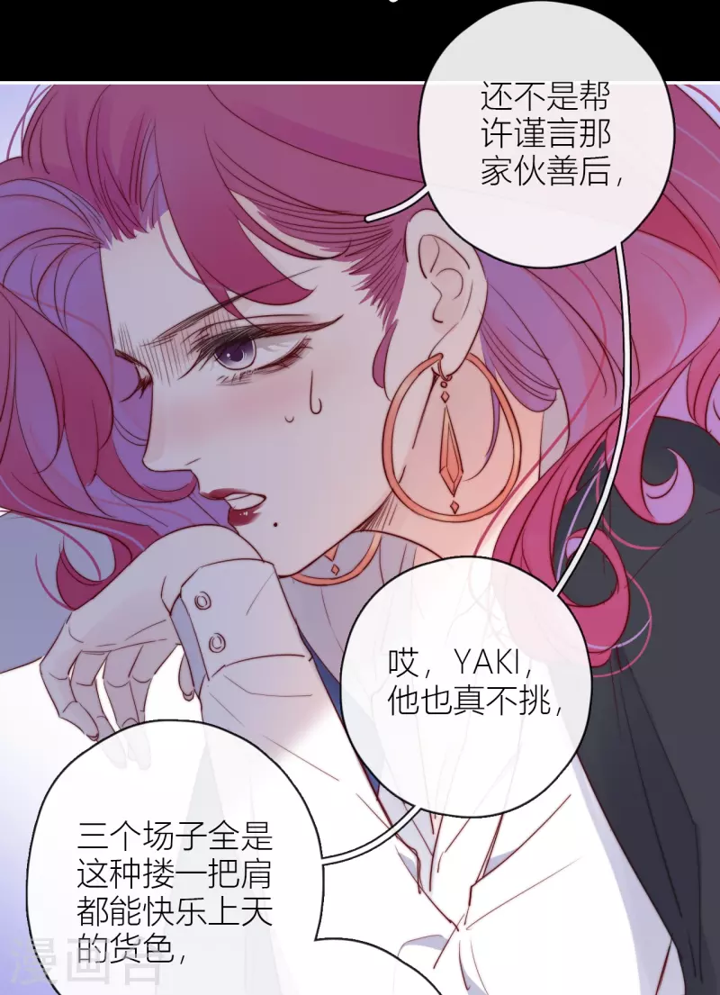 第8话 娇娇是男人？ 第21页