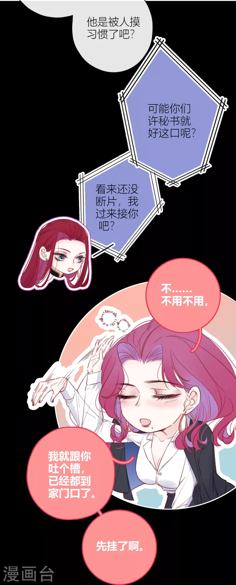 第8话 娇娇是男人？ 第22页