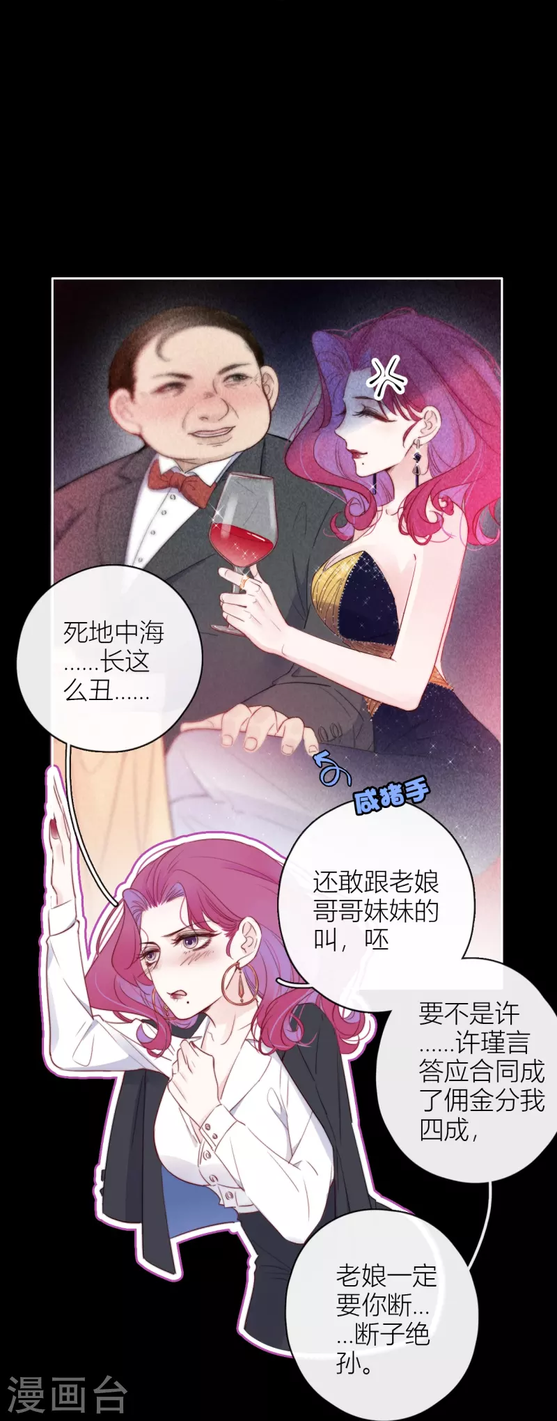 第8话 娇娇是男人？ 第23页