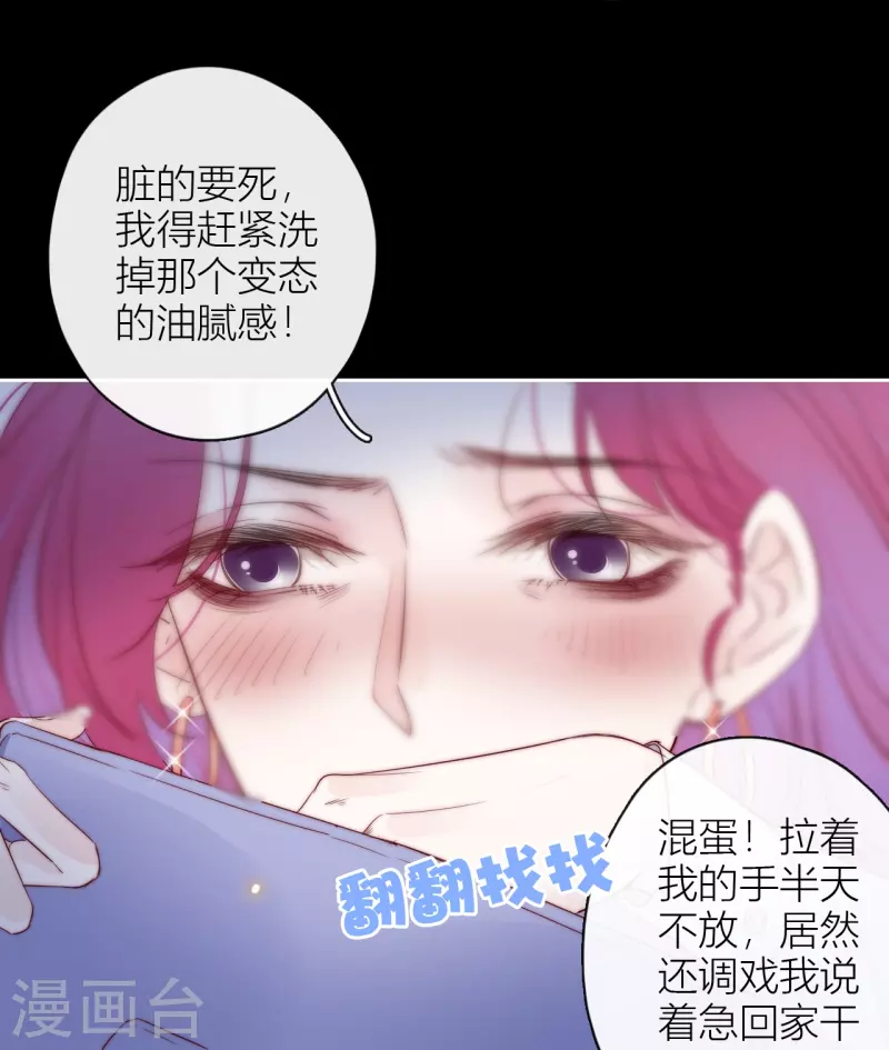 第8话 娇娇是男人？ 第24页