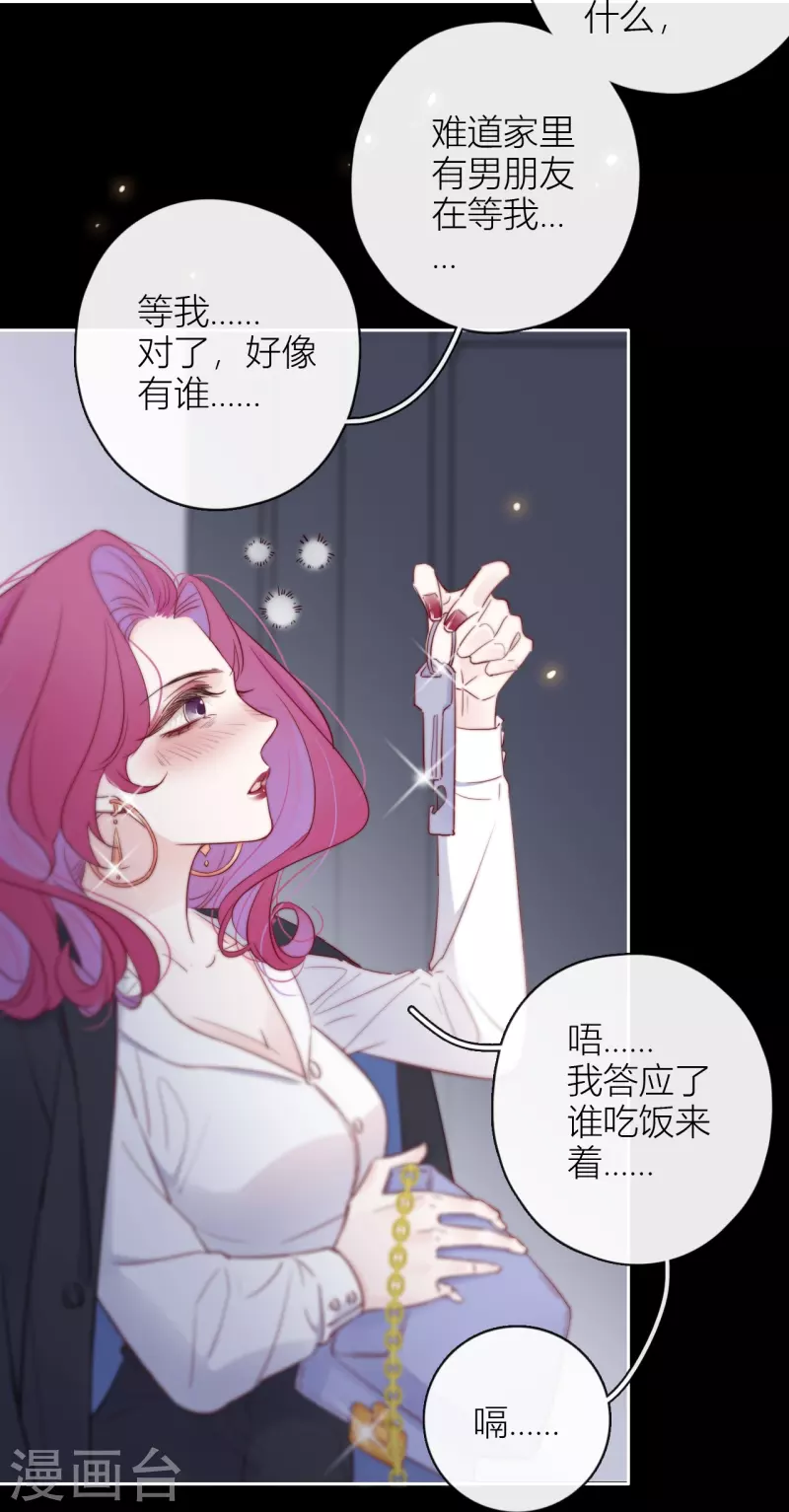第8话 娇娇是男人？ 第25页