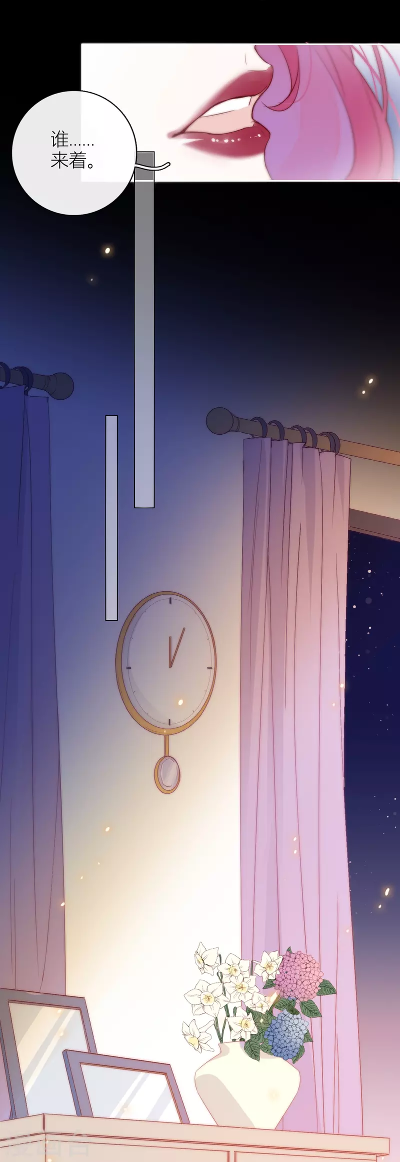 第8话 娇娇是男人？ 第26页