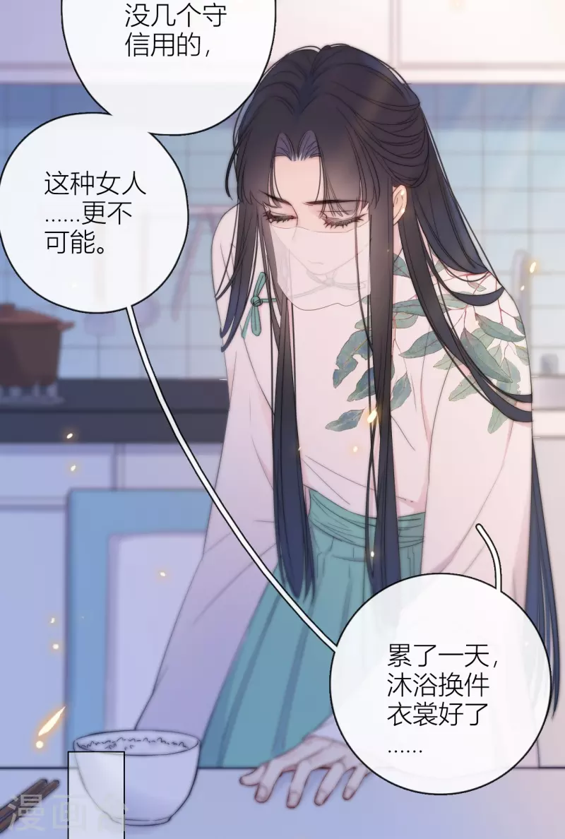 第8话 娇娇是男人？ 第29页